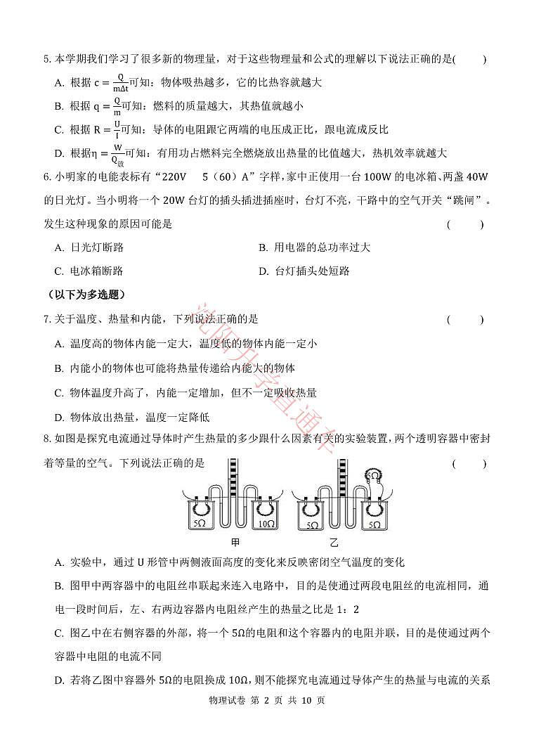 辽宁省沈阳皇姑区2024-2025学年12月九上物理期末试卷+答案第2页