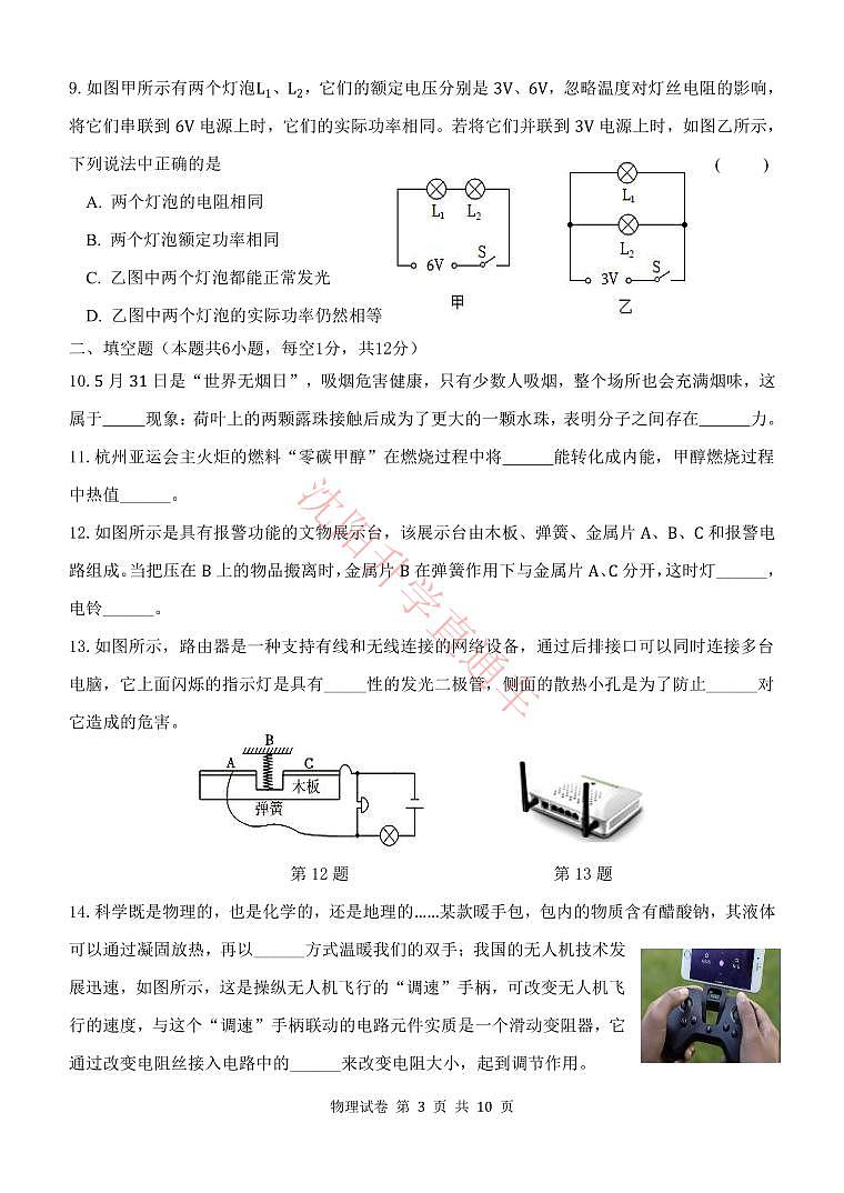 辽宁省沈阳皇姑区2024-2025学年12月九上物理期末试卷+答案第3页