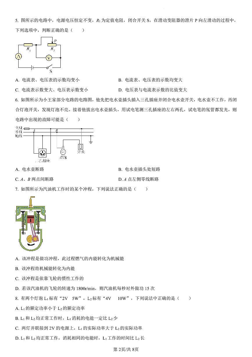 2024-2025学年辽宁省沈阳市浑南区九年级上学期期末考试物理试题第2页
