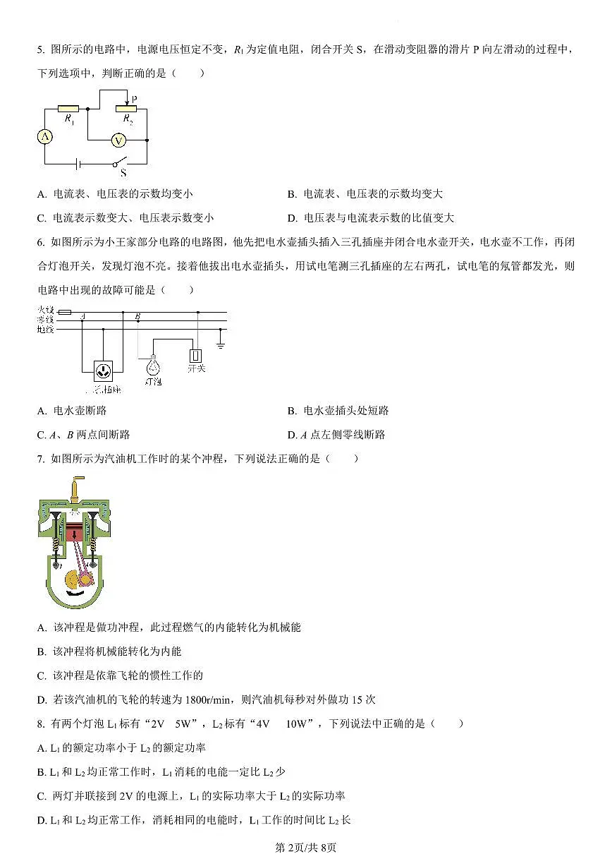 2024-2025学年辽宁省沈阳市浑南区九年级上学期期末考试物理试题第2页