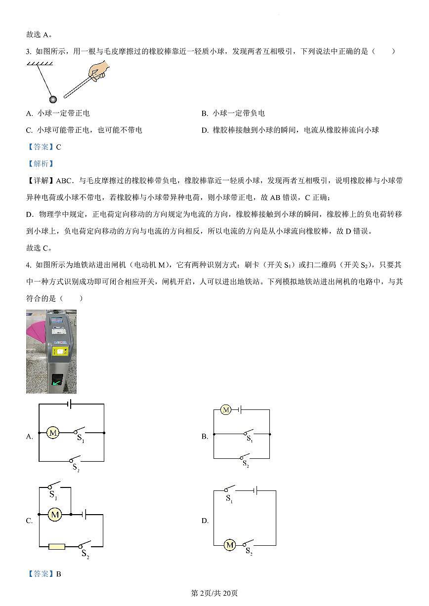 2024-2025学年辽宁省沈阳市浑南区九年级上学期期末考试物理试题全解析第2页
