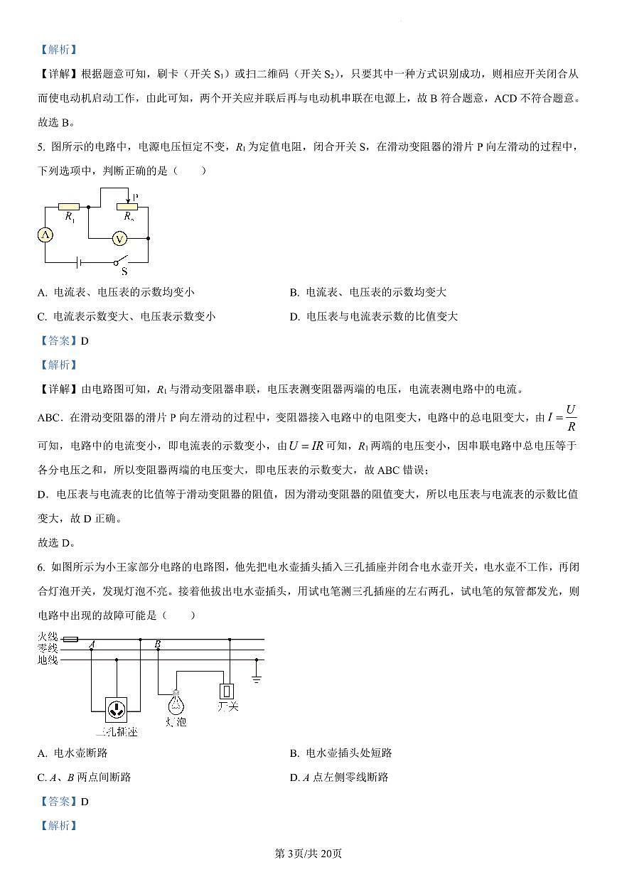 2024-2025学年辽宁省沈阳市浑南区九年级上学期期末考试物理试题全解析第3页