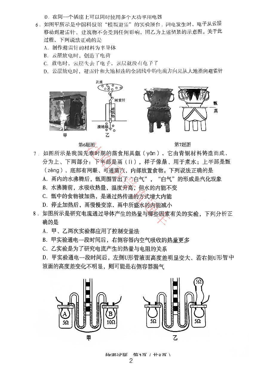 辽宁省沈阳沈河区2024-2025学年12月九上物理期末试卷+答案第2页