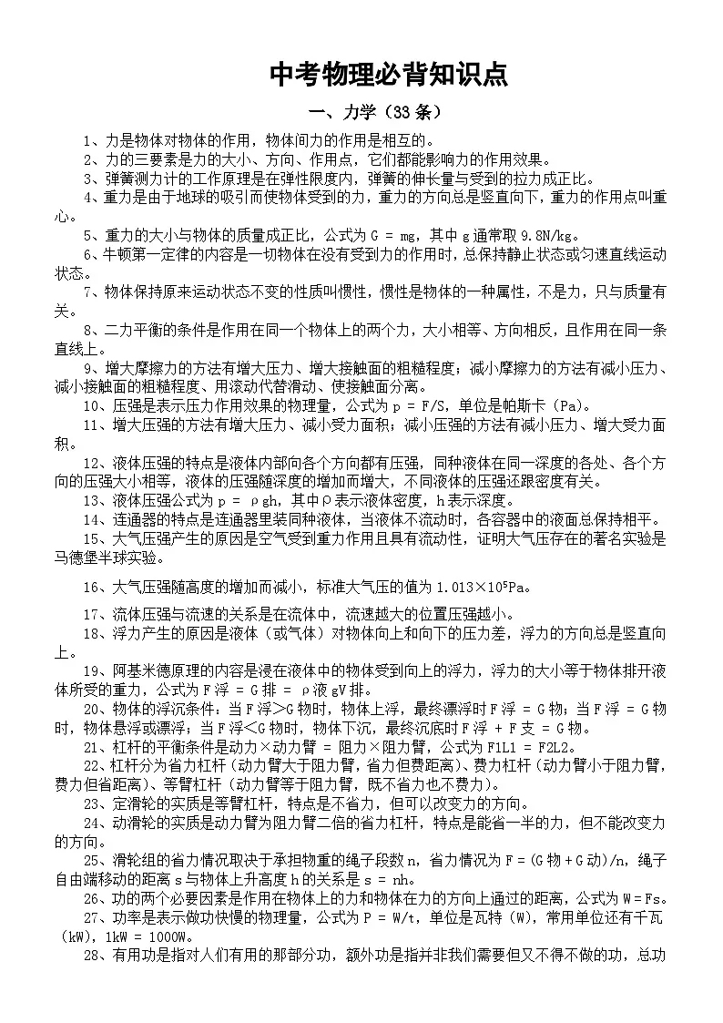 初中物理2026届中考常考必背知识点（共四类100条）第1页