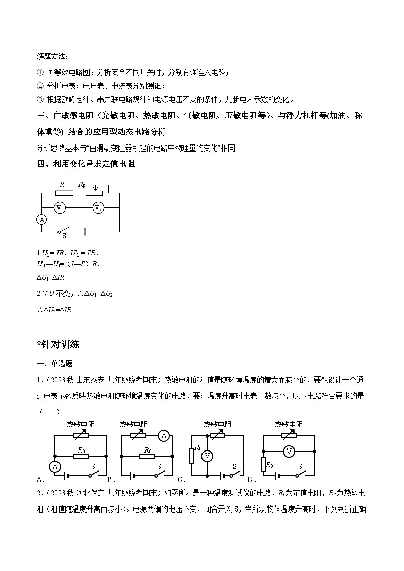 中考物理二轮复习考点针对性训练专题04 欧姆定律之动态电路分析（原卷版）第2页