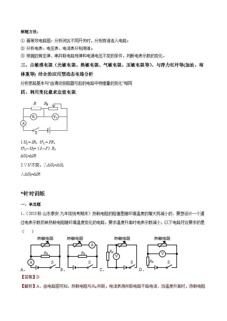 中考物理二轮复习考点针对性训练专题04 欧姆定律之动态电路分析（解析版）第2页