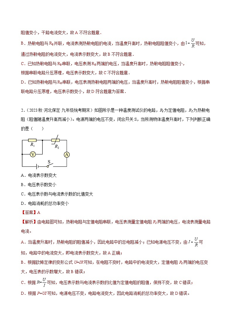 中考物理二轮复习考点针对性训练专题04 欧姆定律之动态电路分析（解析版）第3页