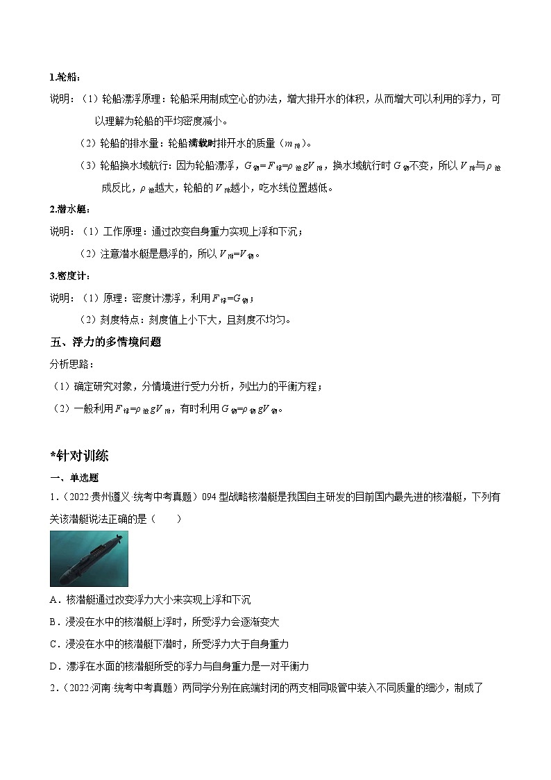 中考物理二轮复习考点针对性训练专题08 浮力综合（原卷版）第2页