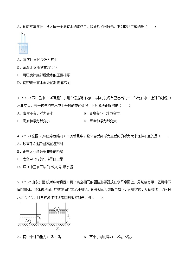 中考物理二轮复习考点针对性训练专题08 浮力综合（原卷版）第3页