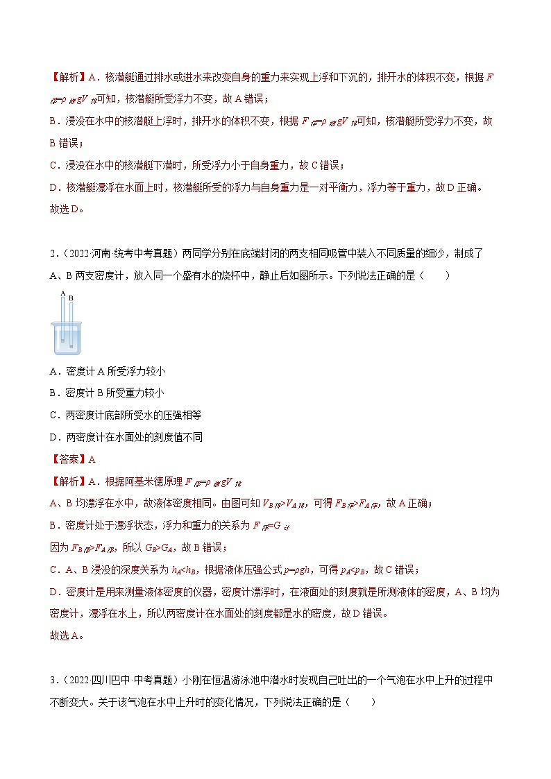 中考物理二轮复习考点针对性训练专题08 浮力综合（解析版）第3页