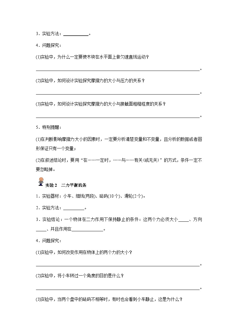 中考物理一轮复习考点精练（基础+提升）专题09 二力平衡、摩擦力及受力分析(原卷版)第3页