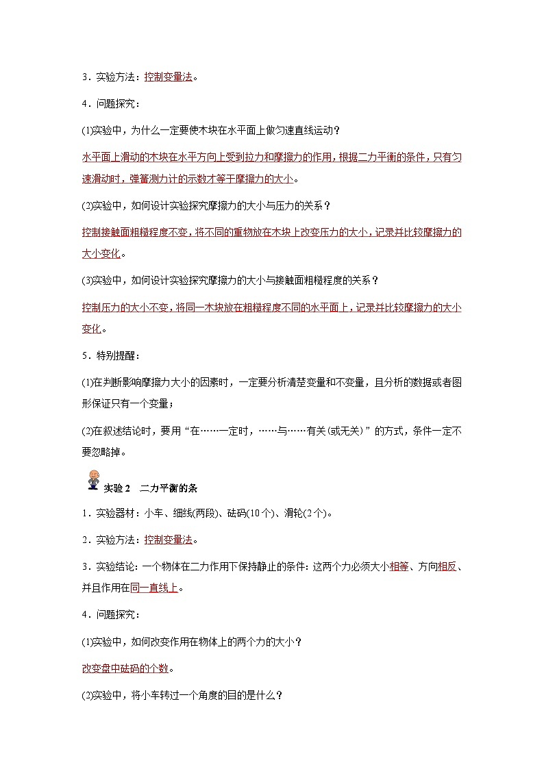 中考物理一轮复习考点精练（基础+提升）专题09 二力平衡、摩擦力及受力分析(解析版)第3页