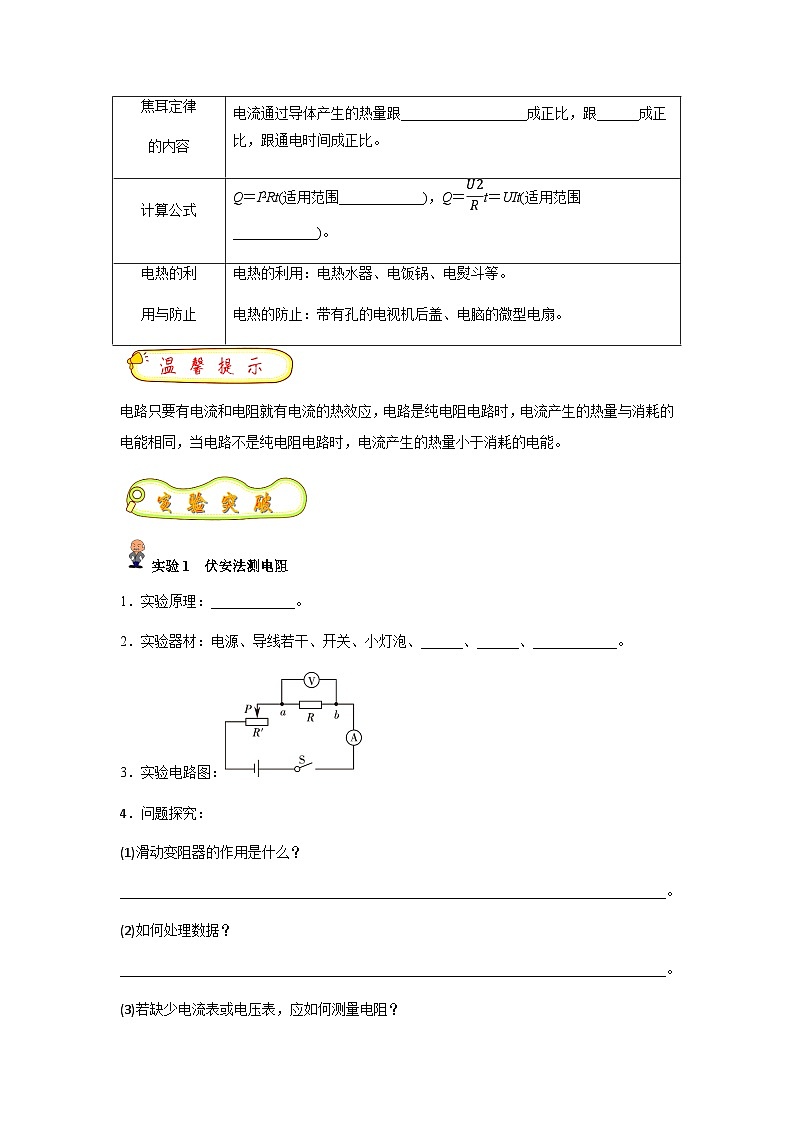 中考物理一轮复习考点精练（基础+提升）专题18 欧姆定律及电功率(原卷版) 第3页
