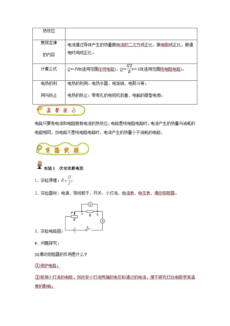 中考物理一轮复习考点精练（基础+提升）专题18 欧姆定律及电功率(解析版)第3页