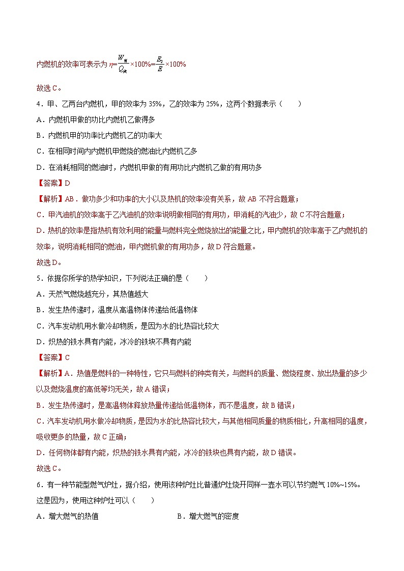 （人教版）九年级物理同步课后巩固练习14.2热机的效率（解析版）第3页