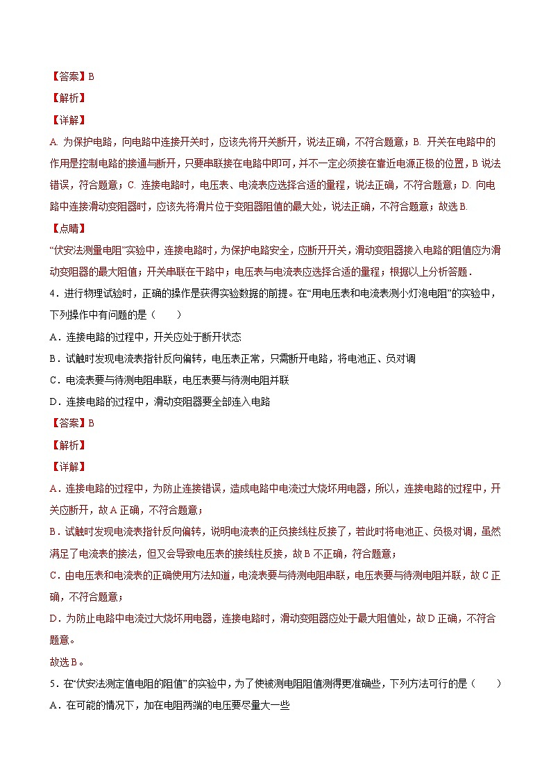 （人教版）九年级物理同步课后巩固练习17.3电阻的测量（解析版）第3页