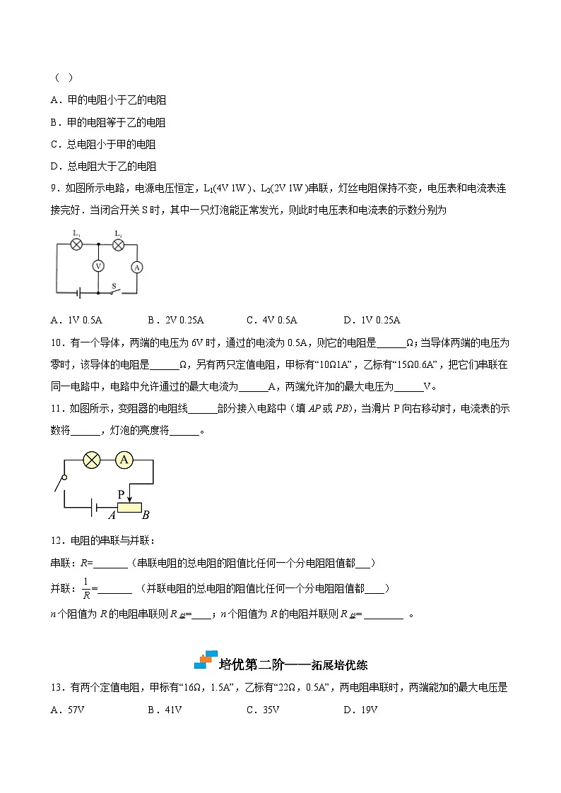 （人教版）九年级物理同步课后巩固练习17.4欧姆定律在串、并联电路中的应用（原卷版）第3页