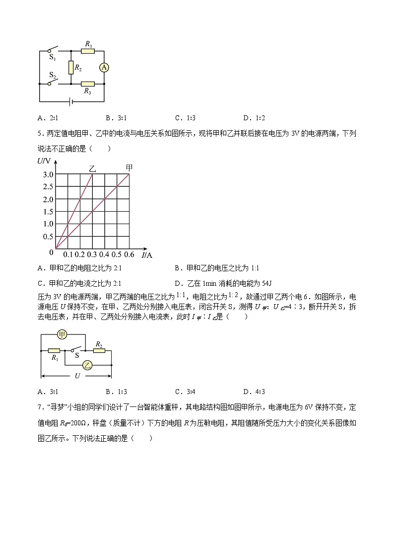 中考物理一轮复习计算题专项练习专题8—电学—欧姆定律计算类（原卷版）第2页