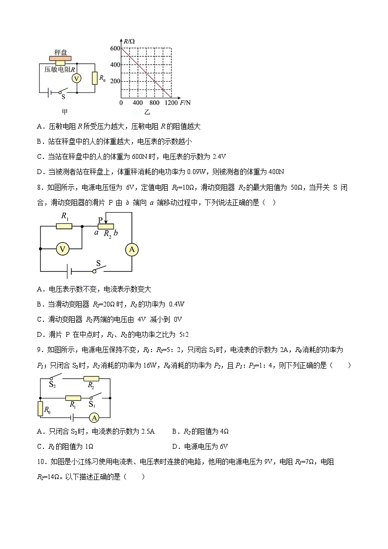中考物理一轮复习计算题专项练习专题8—电学—欧姆定律计算类（原卷版）第3页