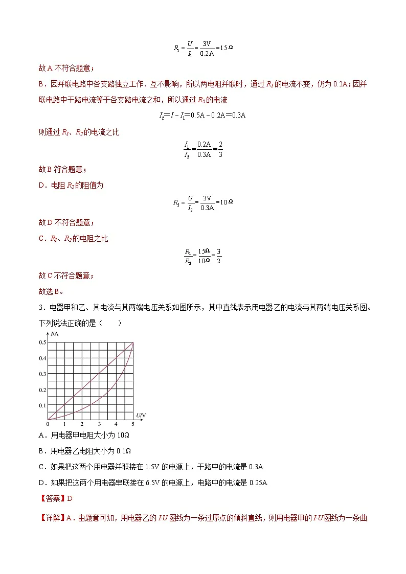 中考物理一轮复习计算题专项练习专题8—电学—欧姆定律计算类（解析版）第2页
