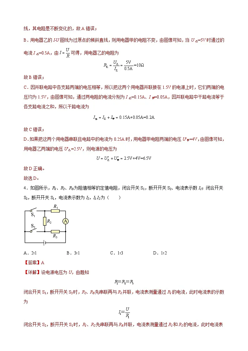 中考物理一轮复习计算题专项练习专题8—电学—欧姆定律计算类（解析版）第3页