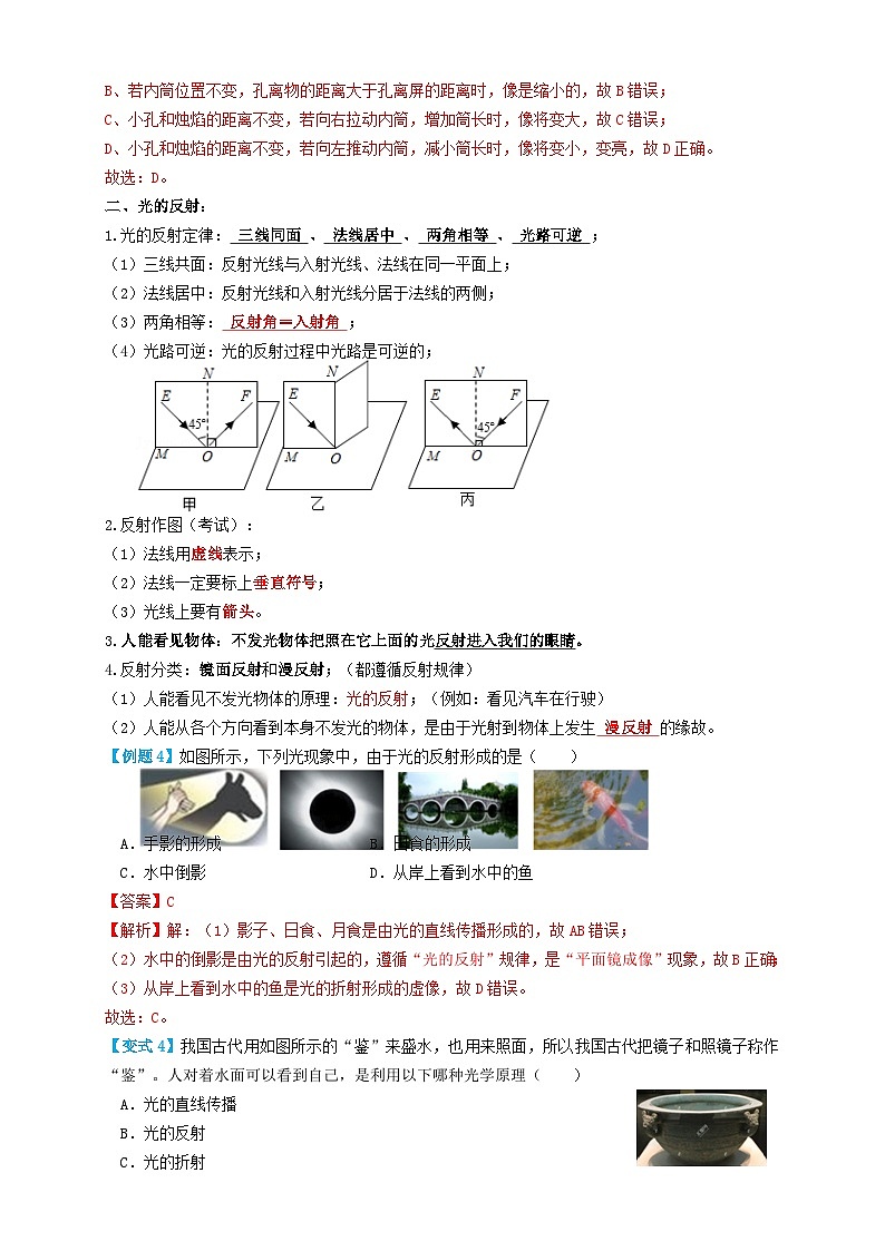 中考物理一轮复习考点精讲+过关练习专题02光学基础 （解析版）第3页