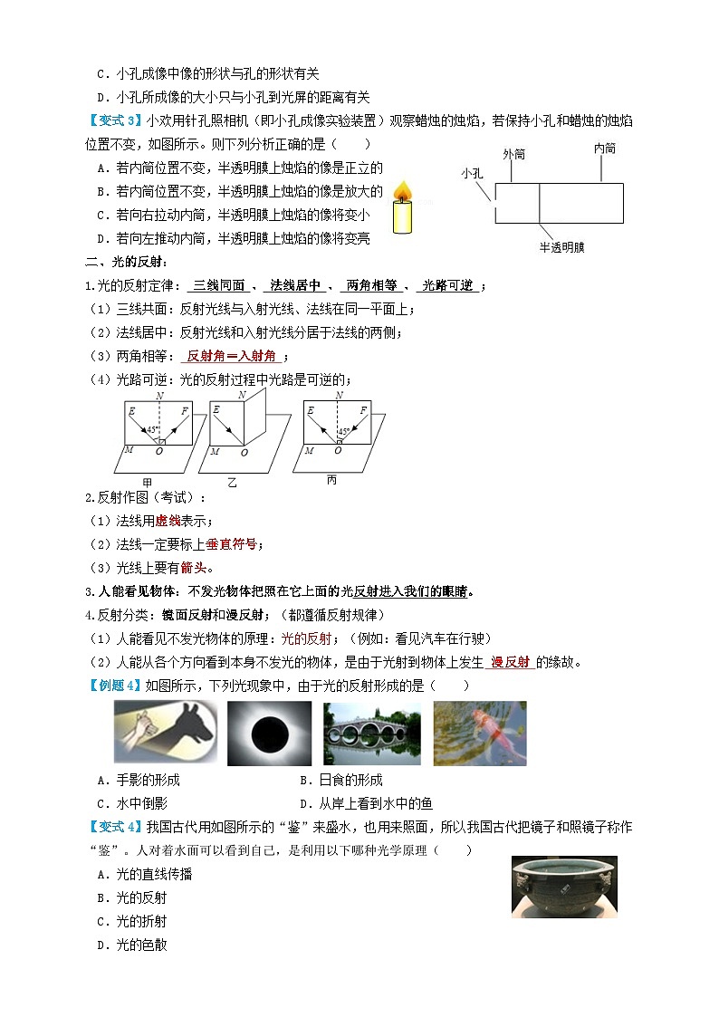 中考物理一轮复习考点精讲+过关练习专题02光学基础 （原卷版）第2页