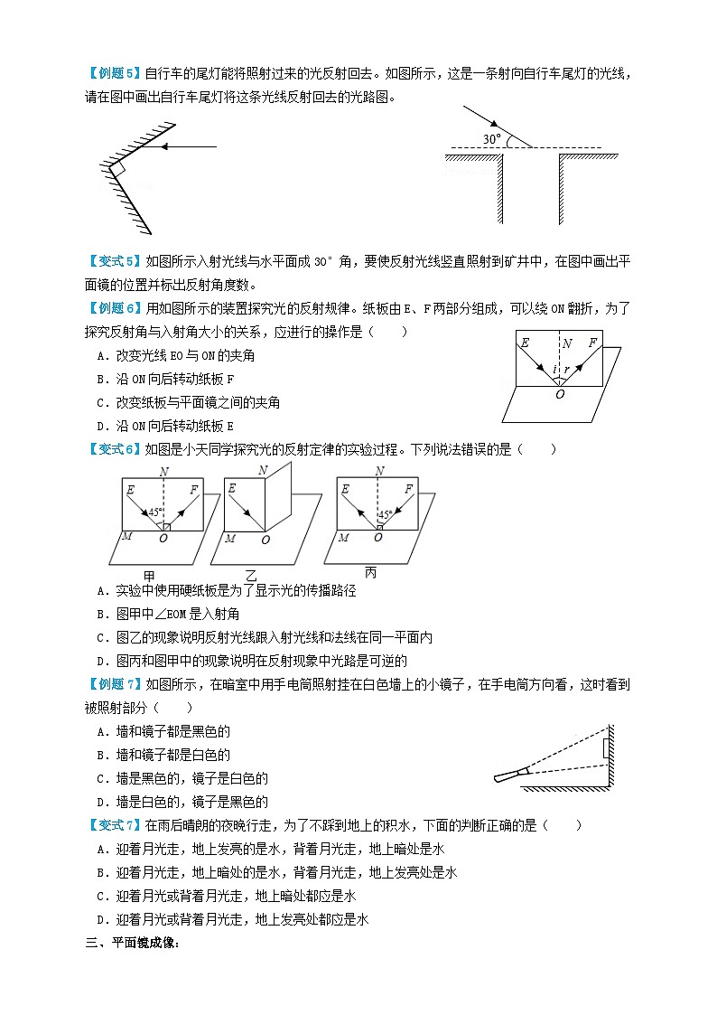中考物理一轮复习考点精讲+过关练习专题02光学基础 （原卷版）第3页