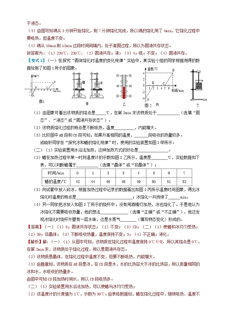 中考物理一轮复习考点精讲+过关练习专题07热学实验 （解析版）第2页