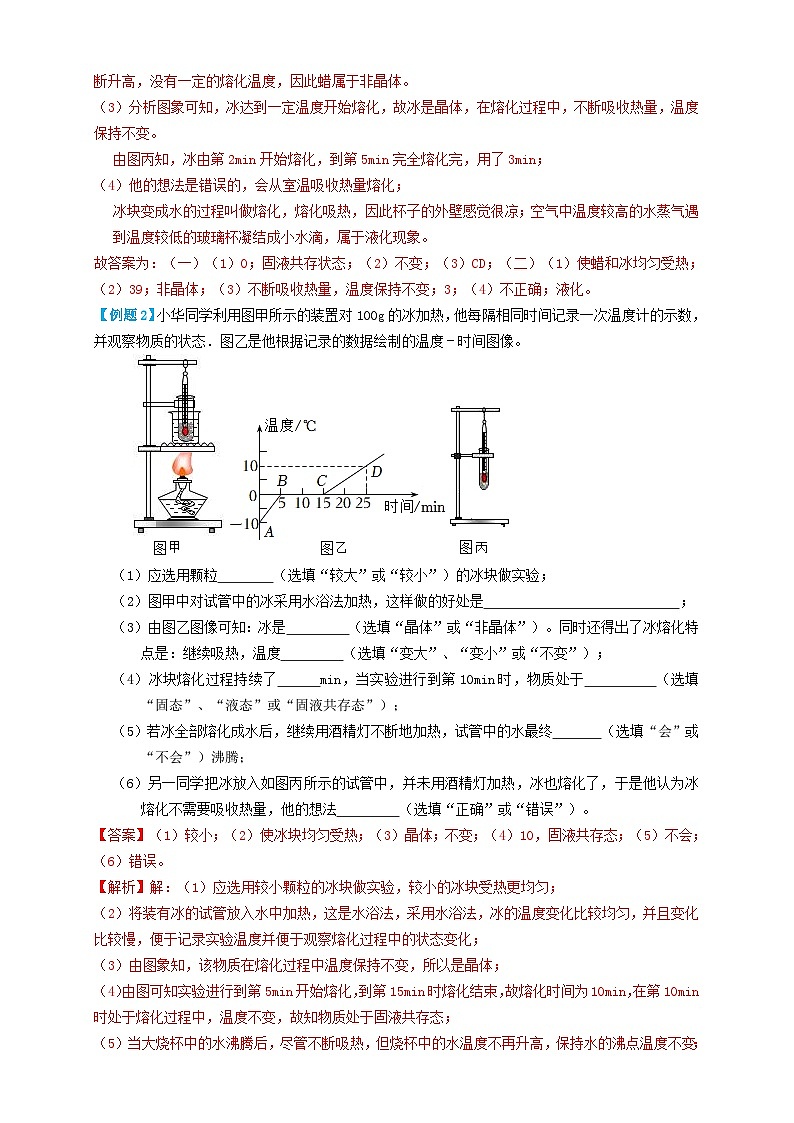 中考物理一轮复习考点精讲+过关练习专题07热学实验 （解析版）第3页