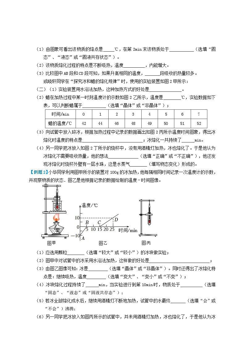 中考物理一轮复习考点精讲+过关练习专题07热学实验 （原卷版）第2页