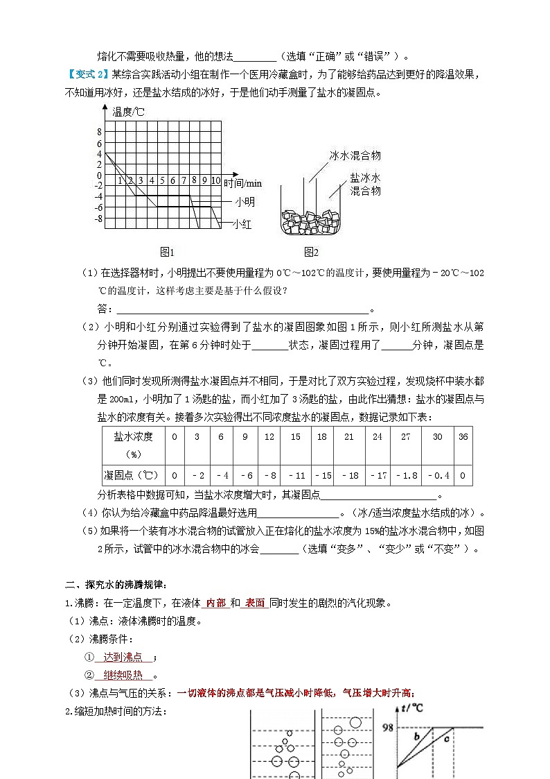 中考物理一轮复习考点精讲+过关练习专题07热学实验 （原卷版）第3页