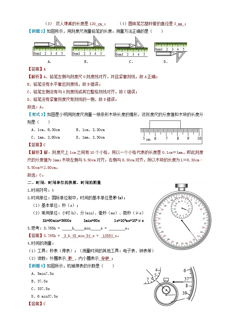 中考物理一轮复习考点精讲+过关练习专题09机械运动 （解析版）第2页