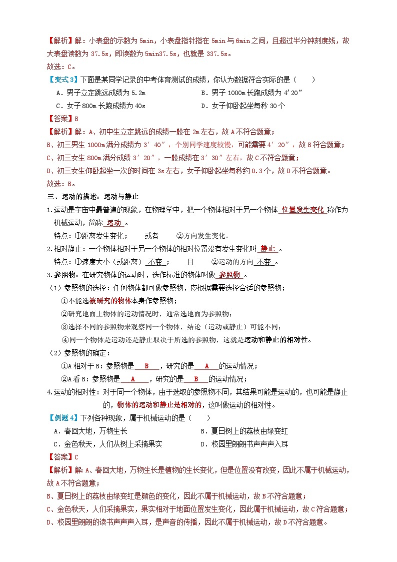 中考物理一轮复习考点精讲+过关练习专题09机械运动 （解析版）第3页