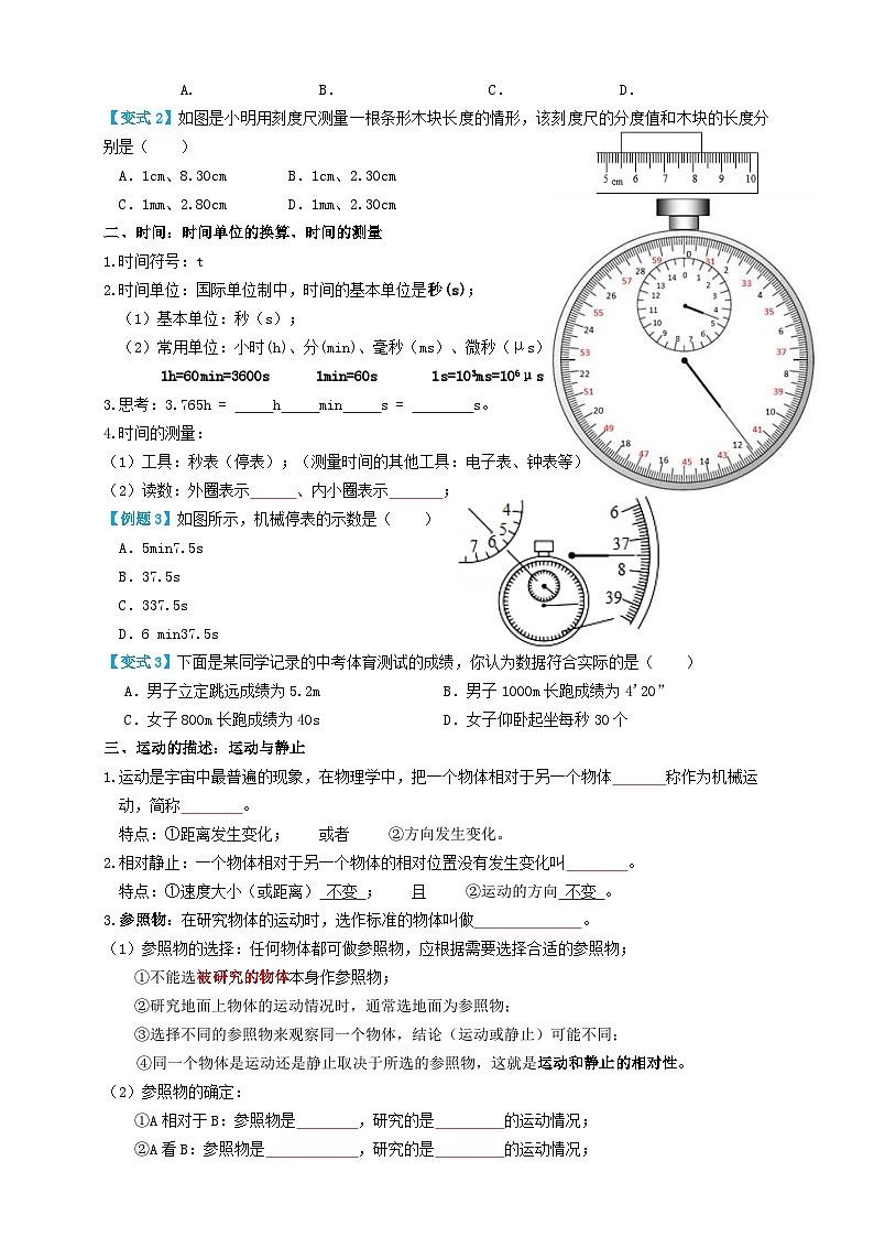 中考物理一轮复习考点精讲+过关练习专题09机械运动 （原卷版）第2页