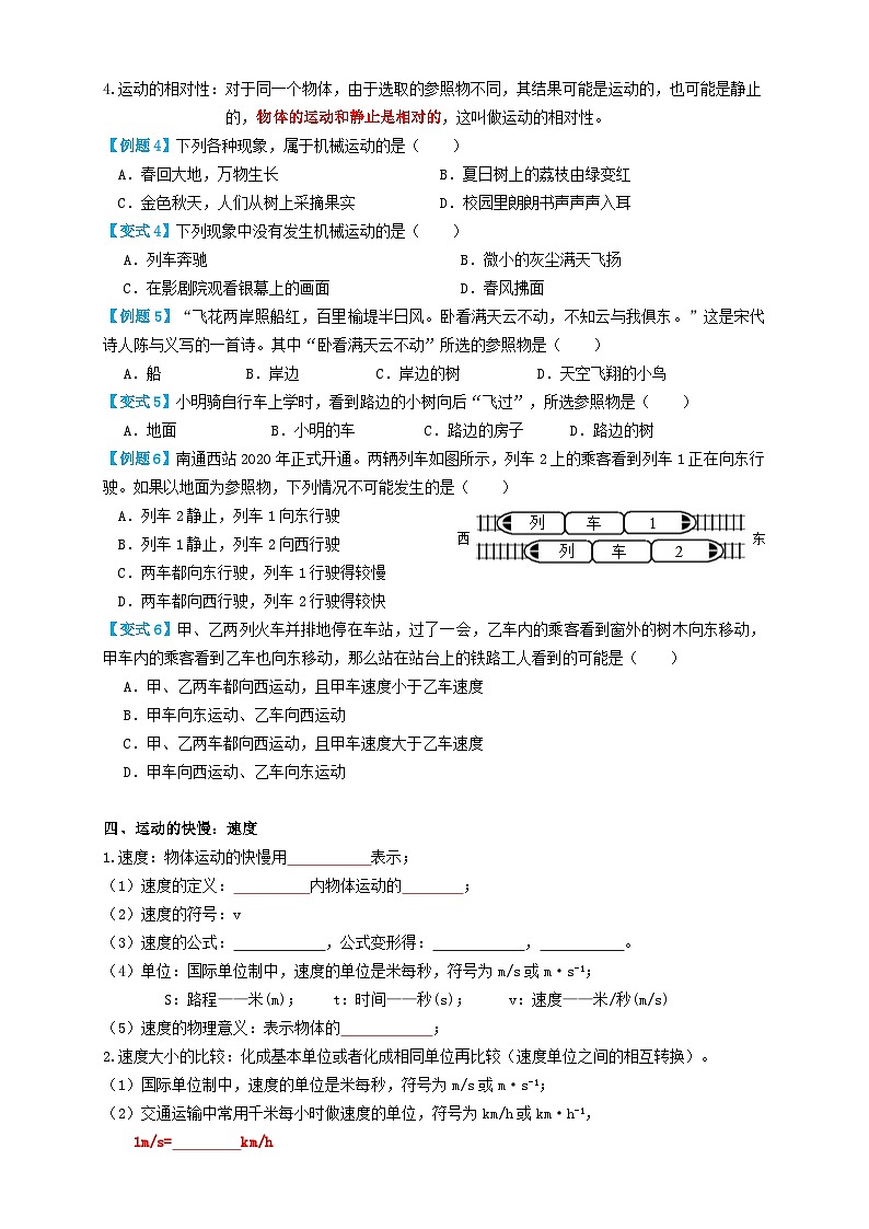 中考物理一轮复习考点精讲+过关练习专题09机械运动 （原卷版）第3页