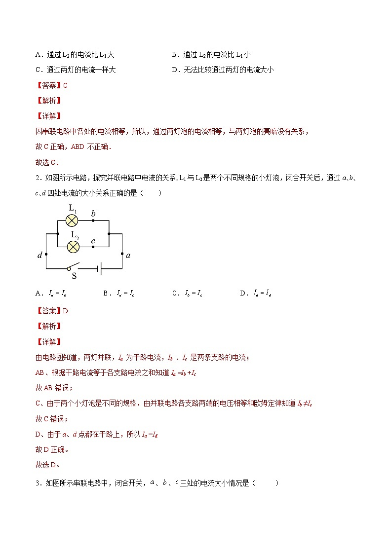 （人教版）九年级物理同步课后巩固练习15.5串、并联电路中电流的特点（解析版）第2页