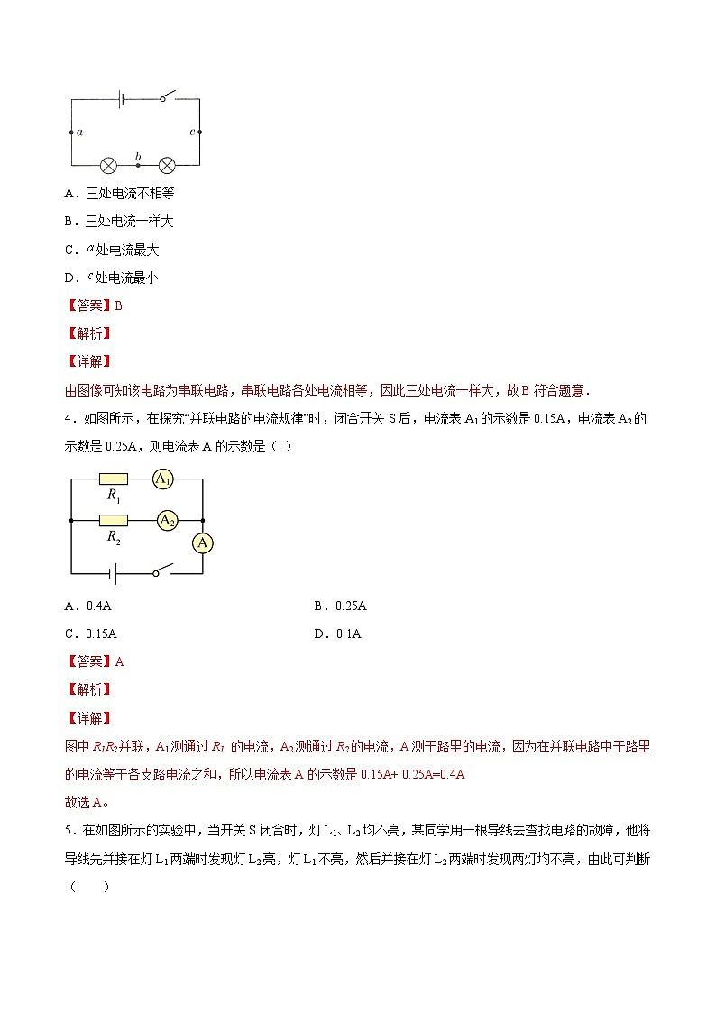 （人教版）九年级物理同步课后巩固练习15.5串、并联电路中电流的特点（解析版）第3页