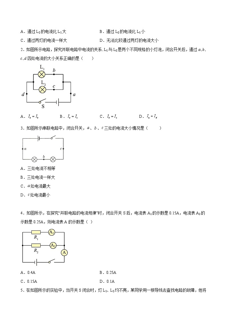 （人教版）九年级物理同步课后巩固练习15.5串、并联电路中电流的特点（原卷版）第2页