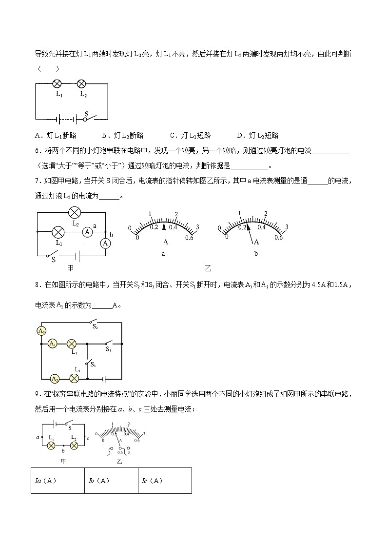（人教版）九年级物理同步课后巩固练习15.5串、并联电路中电流的特点（原卷版）第3页