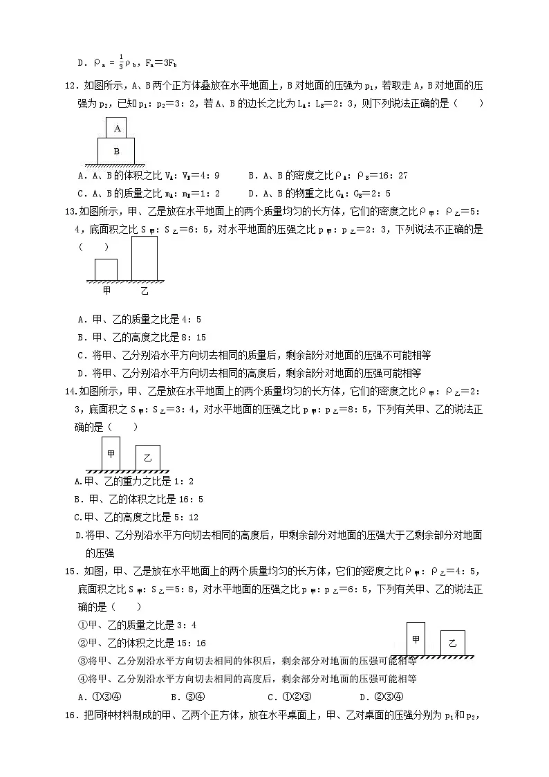 中考物理一轮复习考点精讲+过关练习专题16固体压强计算 （原卷版）第3页