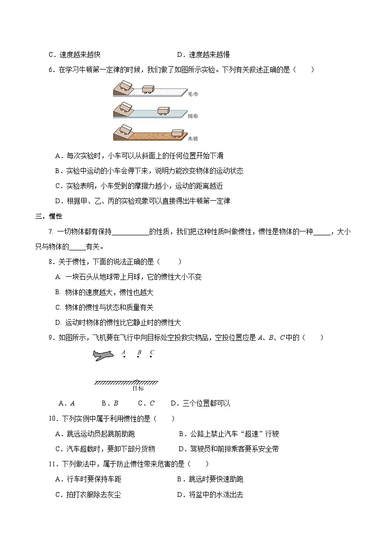 （人教版）八年级物理下册同步分层练习8.1 牛顿第一定律（原卷版）第2页