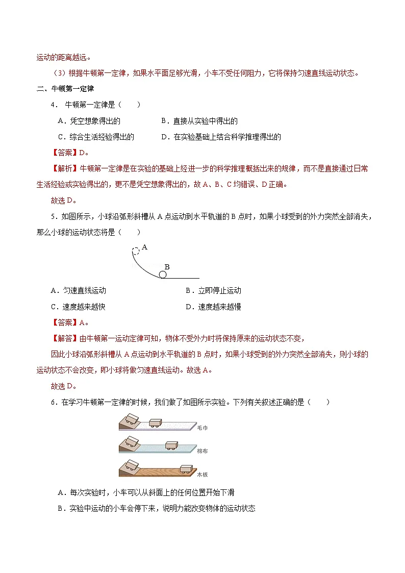 （人教版）八年级物理下册同步分层练习8.1 牛顿第一定律（解析版）第2页