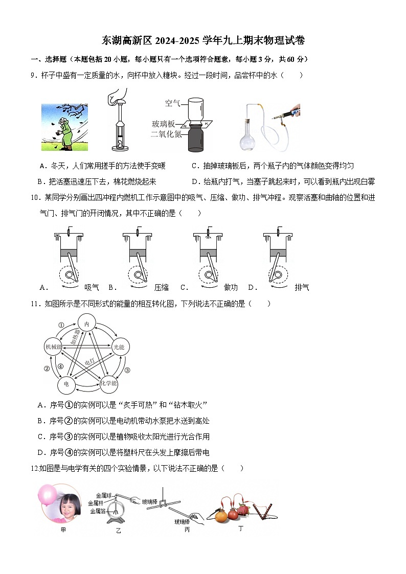 湖北省武汉市东湖高新区2024-2025学年九年级上学期期末考试物理试题（含答案）第1页