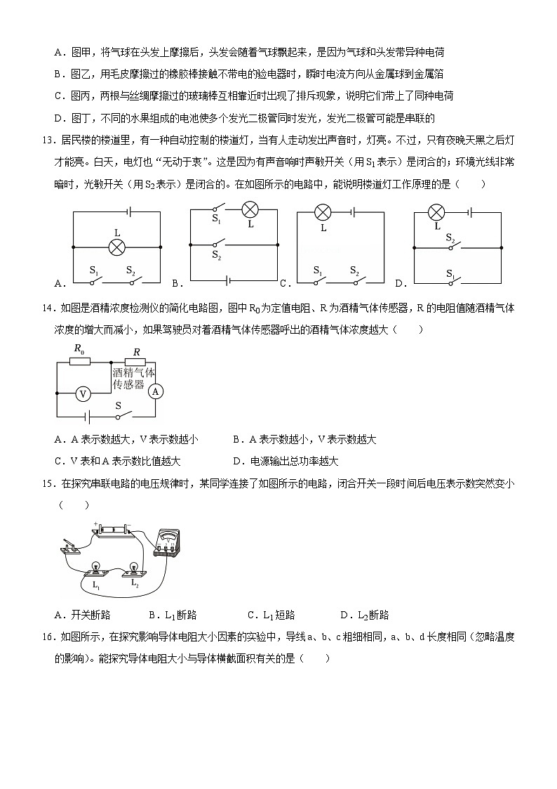湖北省武汉市东湖高新区2024-2025学年九年级上学期期末考试物理试题（含答案）第2页