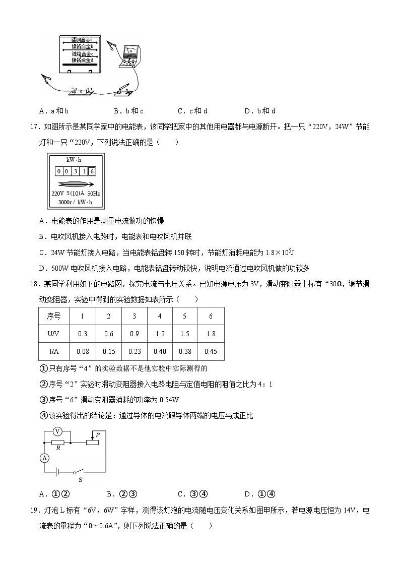 湖北省武汉市东湖高新区2024-2025学年九年级上学期期末考试物理试题（含答案）第3页