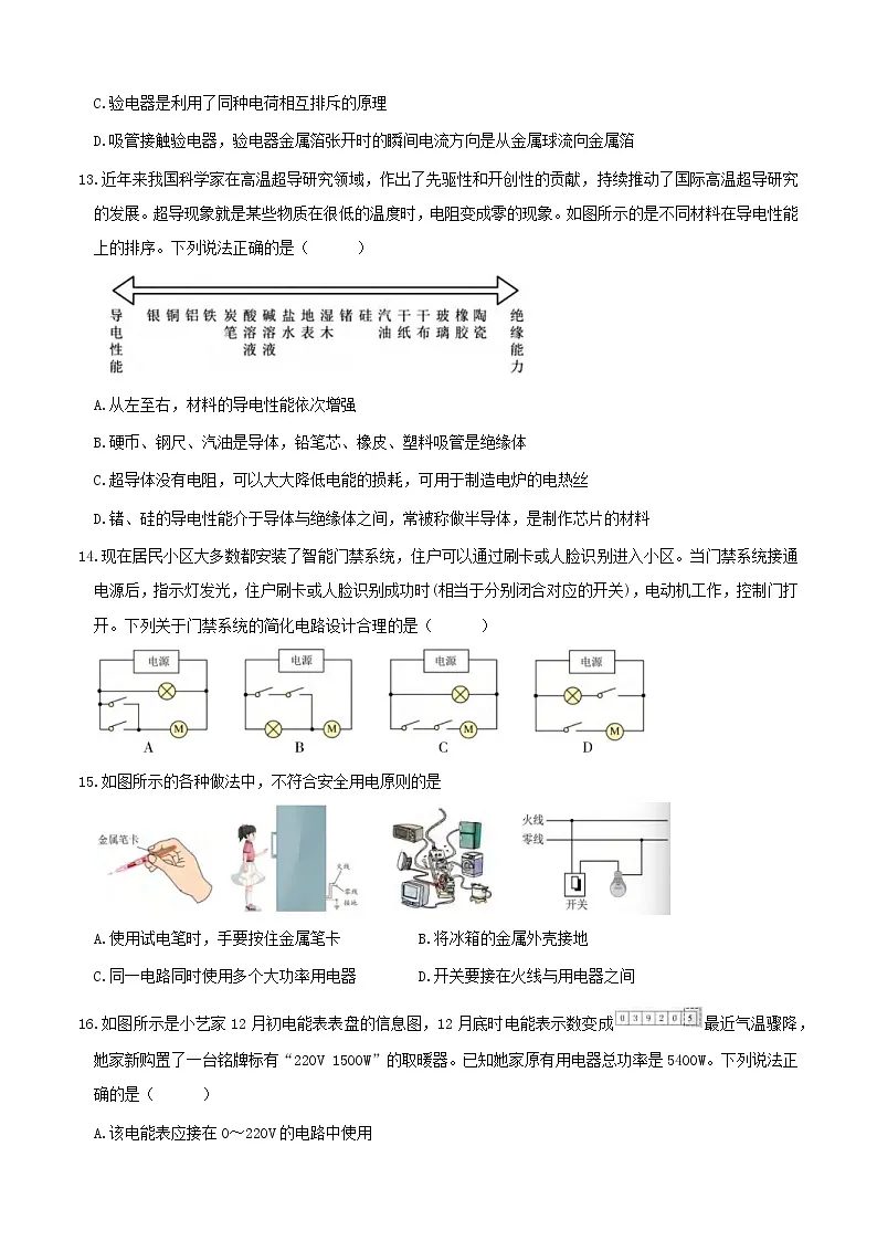 湖北省武汉市东西湖区2024-2025学年九年级上学期期末考试物理试题第2页