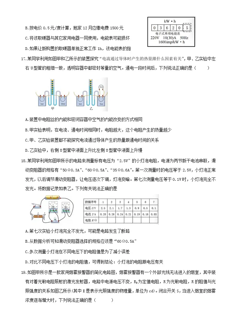 湖北省武汉市东西湖区2024-2025学年九年级上学期期末考试物理试题第3页