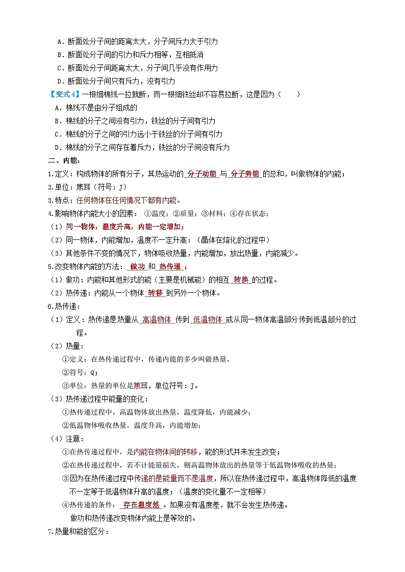 中考物理一轮复习考点复习专题05内能（知识点复习+例题讲解+过关练习） （原卷版）第3页