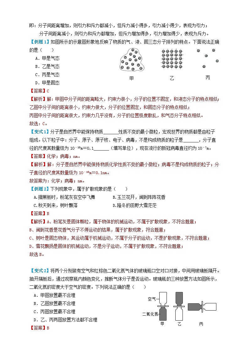中考物理一轮复习考点复习专题05内能（知识点复习+例题讲解+过关练习） （解析版）第2页